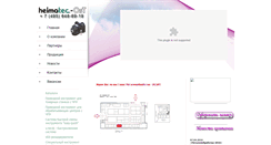 Desktop Screenshot of heimatec-ost.ru