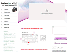 Tablet Screenshot of heimatec-ost.ru